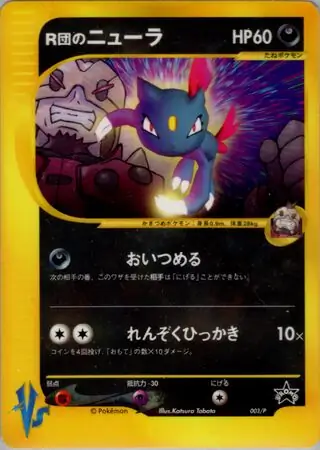 Rocket's Sneasel Pokemon card from P Promos
