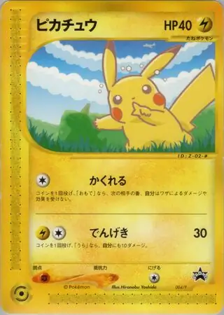 Pikachu Pokemon card from P Promos