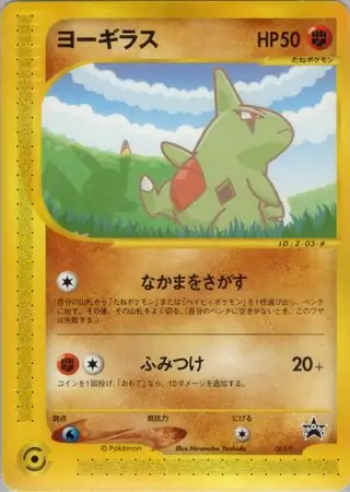 Larvitar Pokemon card from P Promos