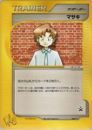 Bill Pokemon card from P Promos