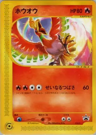 Ho-Oh Pokemon card from P Promos