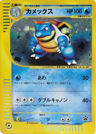 Blastoise Pokemon card from P Promos