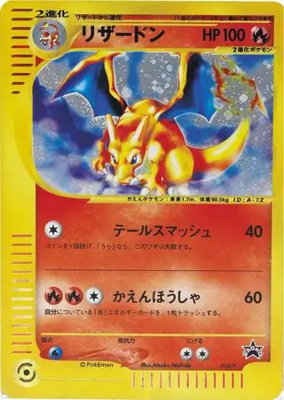 Charizard Pokemon card from P Promos