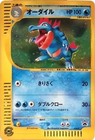 Feraligatr Pokemon card from P Promos
