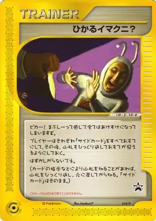 Shining Imakuni? Pokemon card from P Promos