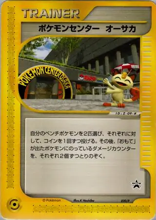 Pokemon Center Osaka Pokemon card from P Promos