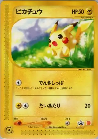 Pikachu Pokemon card from P Promos