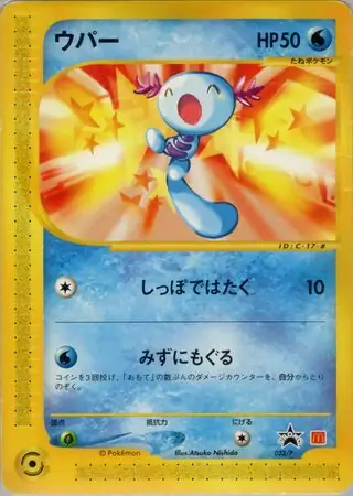 Wooper Pokemon card from P Promos
