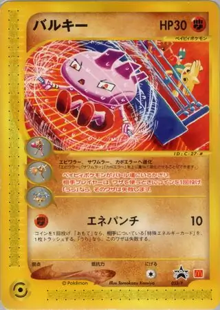 Tyrogue Pokemon card from P Promos