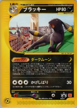 Umbreon Pokemon card from P Promos