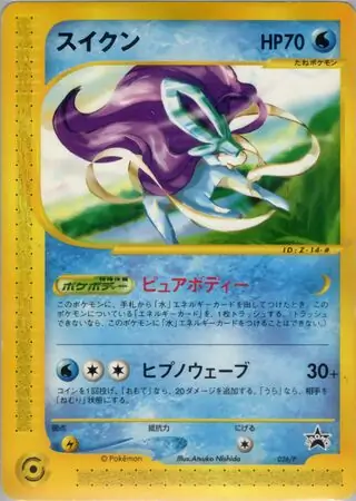 Suicune Pokemon card from P Promos