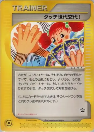 Touch Generation Change! Pokemon card from P Promos