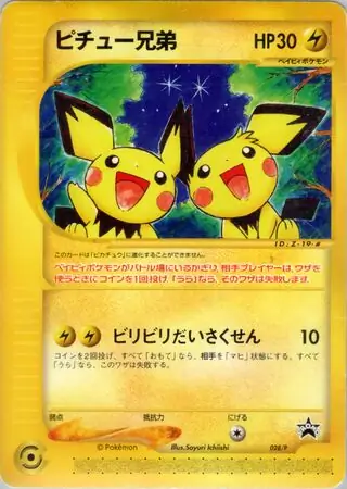 Pichu Bros. Pokemon card from P Promos