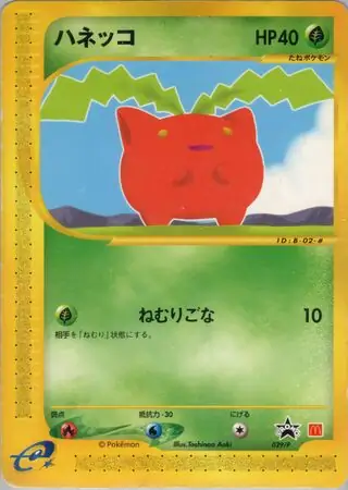 Hoppip Pokemon card from P Promos