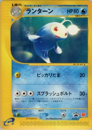 Lanturn Pokemon card from P Promos