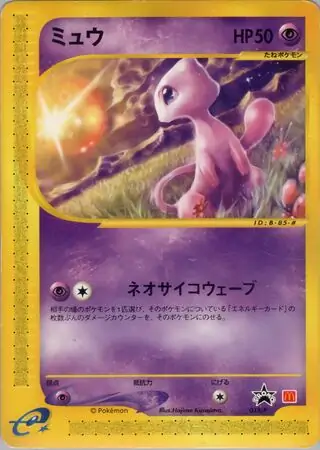 Mew Pokemon card from P Promos