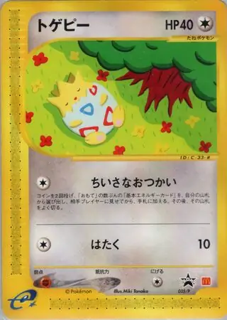 Togepi Pokemon card from P Promos