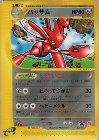 Scizor Pokemon card from P Promos