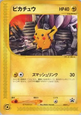 Pikachu Pokemon card from P Promos