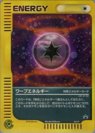 Warp Energy Pokemon card from P Promos