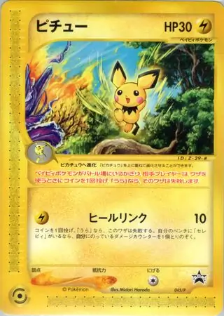 Pichu Pokemon card from P Promos