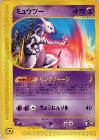 Mewtwo Pokemon card from P Promos