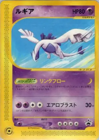 Lugia Pokemon card from P Promos