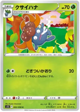 Gloom Pokemon card from Paradigm Trigger