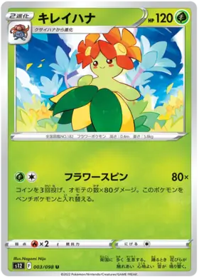 Bellossom Pokemon card from Paradigm Trigger