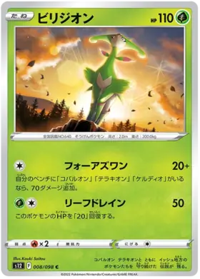 Virizion Pokemon card from Paradigm Trigger