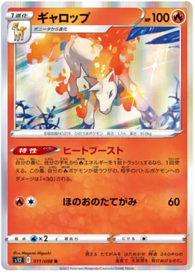 Rapidash Pokemon card from Paradigm Trigger