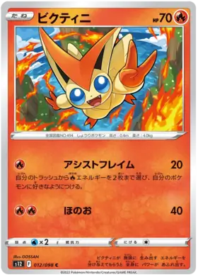 Victini Pokemon card from Paradigm Trigger