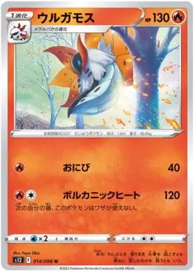 Volcarona Pokemon card from Paradigm Trigger
