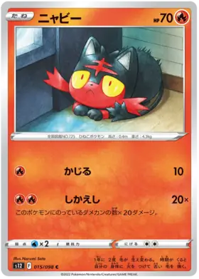 Litten Pokemon card from Paradigm Trigger