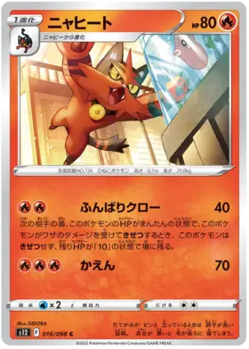 Torracat Pokemon card from Paradigm Trigger