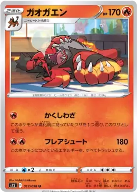 Incineroar Pokemon card from Paradigm Trigger