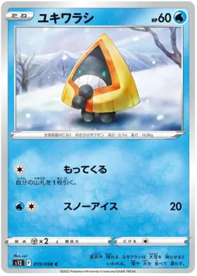 Snorunt Pokemon card from Paradigm Trigger