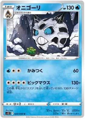 Glalie Pokemon card from Paradigm Trigger