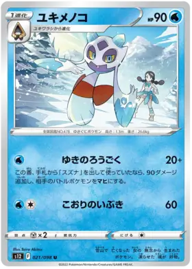 Froslass Pokemon card from Paradigm Trigger