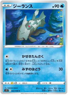 Relicanth Pokemon card from Paradigm Trigger