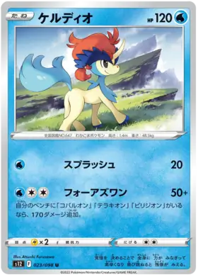Keldeo Pokemon card from Paradigm Trigger