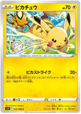 Pikachu Pokemon card from Paradigm Trigger