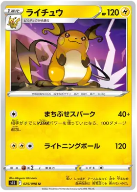 Raichu Pokemon card from Paradigm Trigger