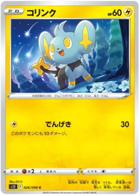 Shinx Pokemon card from Paradigm Trigger