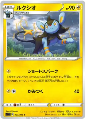 Luxio Pokemon card from Paradigm Trigger