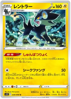 Luxray Pokemon card from Paradigm Trigger