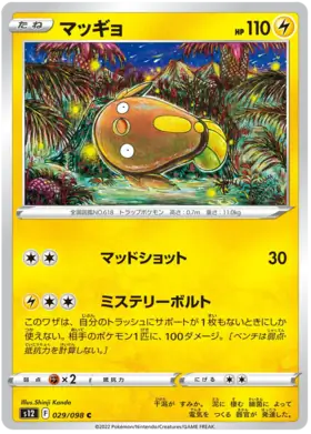 Stunfisk Pokemon card from Paradigm Trigger