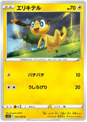 Helioptile Pokemon card from Paradigm Trigger