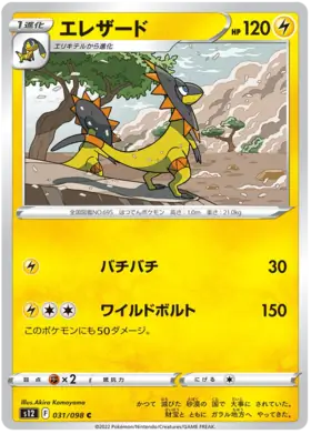 Heliolisk Pokemon card from Paradigm Trigger