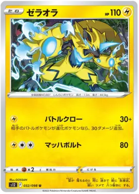 Zeraora Pokemon card from Paradigm Trigger